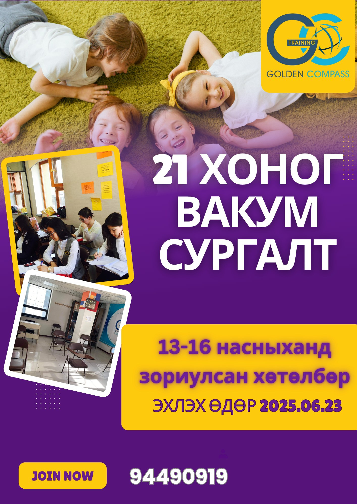Golden Compass English Studio: Summer Program for Students Starting June 23
